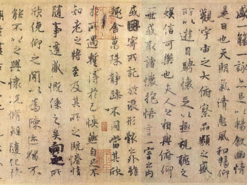虞世南的兰亭序