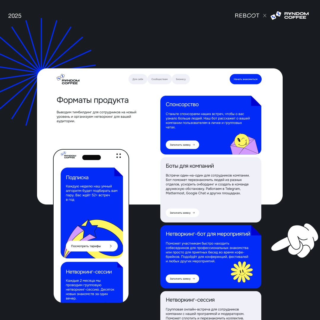 Random Coffee — a networking service Image 2