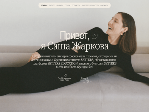 Александра Жаркова