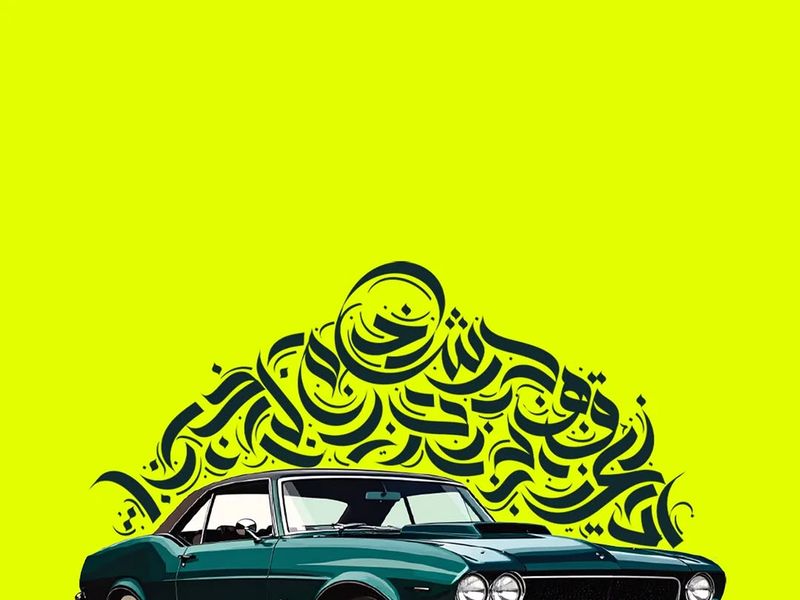 The Ford Mustang 🐎  arabic calligraphy free stroke design