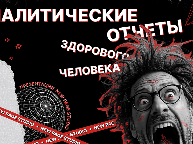 Дизайн бизнес-презентаций для киноиндустрии