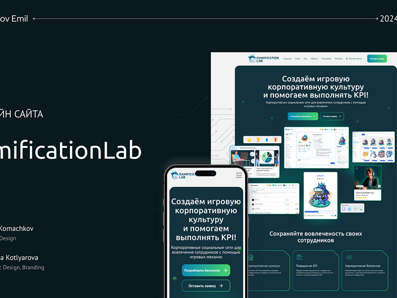 Редизайн сайта Gamificationlab