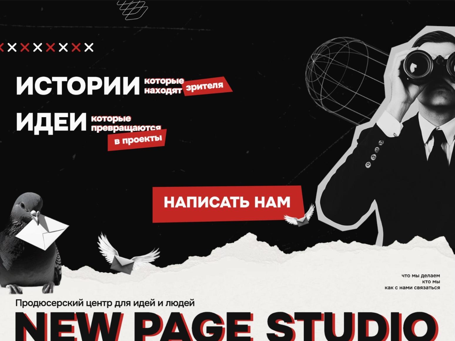 Website of New Page Studio production company Image 4