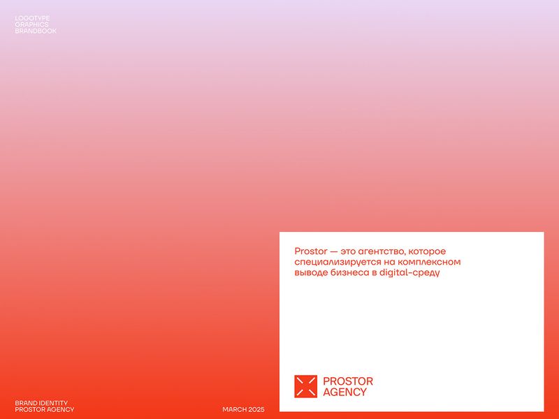 Prostor | Brand identity