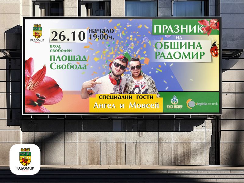 Angel and Moses — Holiday Municipality of Radomir