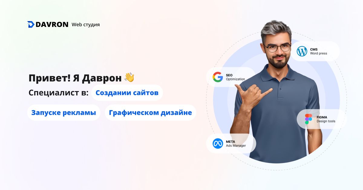 Веб-студия Davron.kz — Создание сайтов, SEO продвижение, Реклама, Дизайн