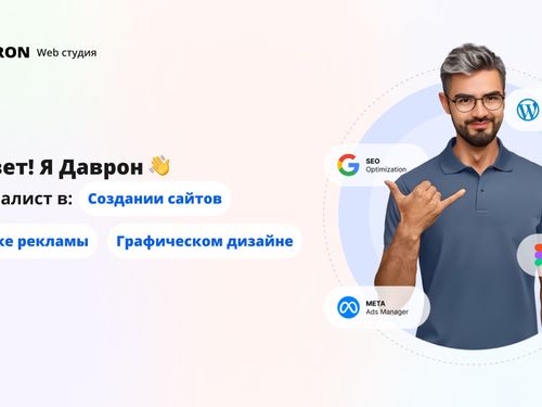 Веб-студия Davron.kz — Создание сайтов, SEO продвижение, Реклама, Дизайн