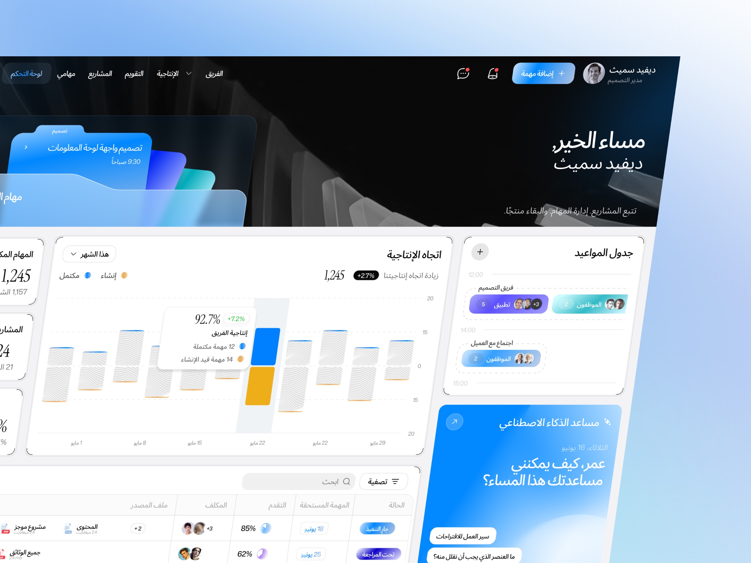 AI Project Management Dashboard / لوحة تحكم إدارة مشاريع الذكاء الاصطناعي Image 3