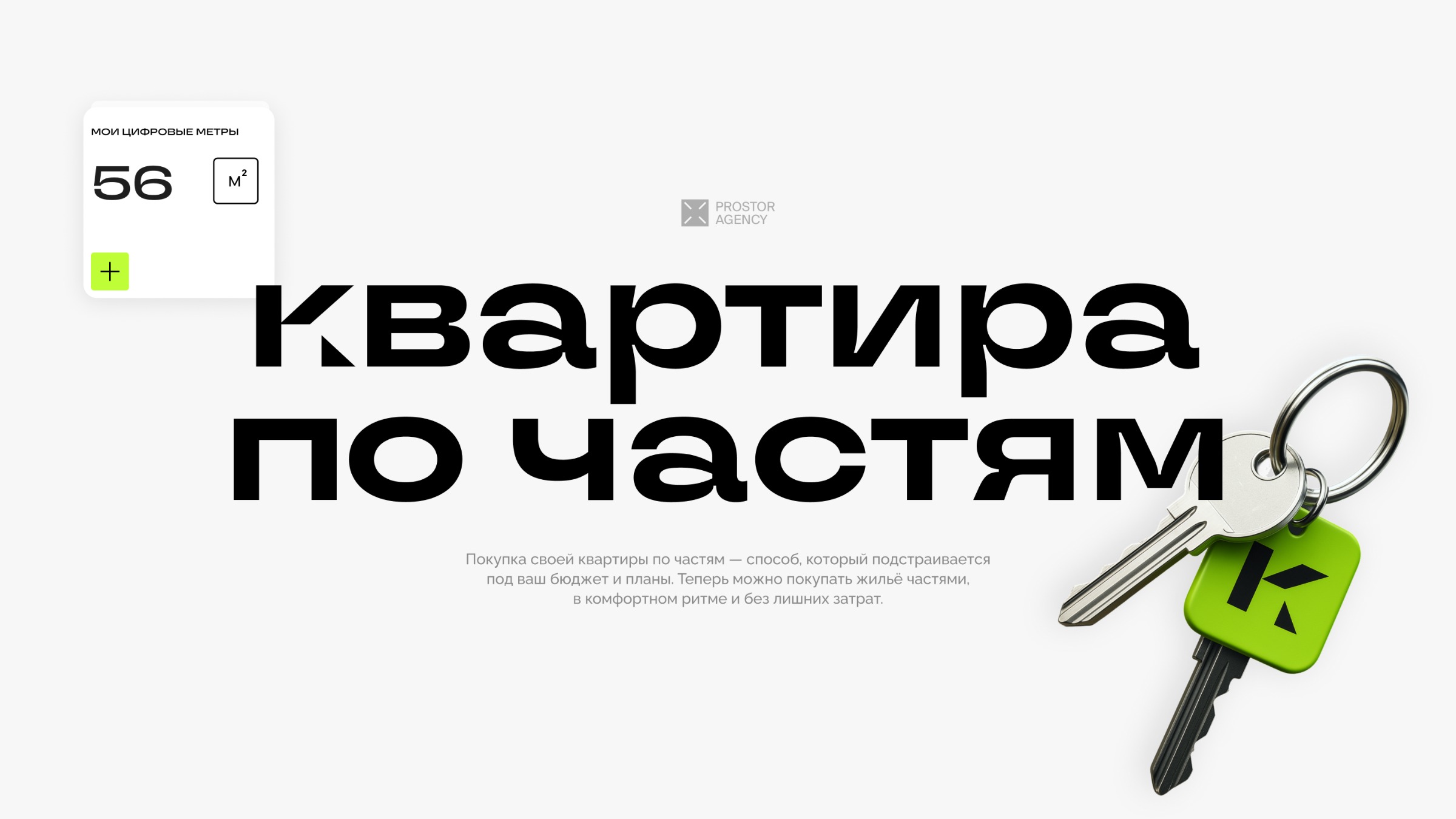 A Complex Product, Made Simple: Designing a Website for an Innovative Real Estate Service