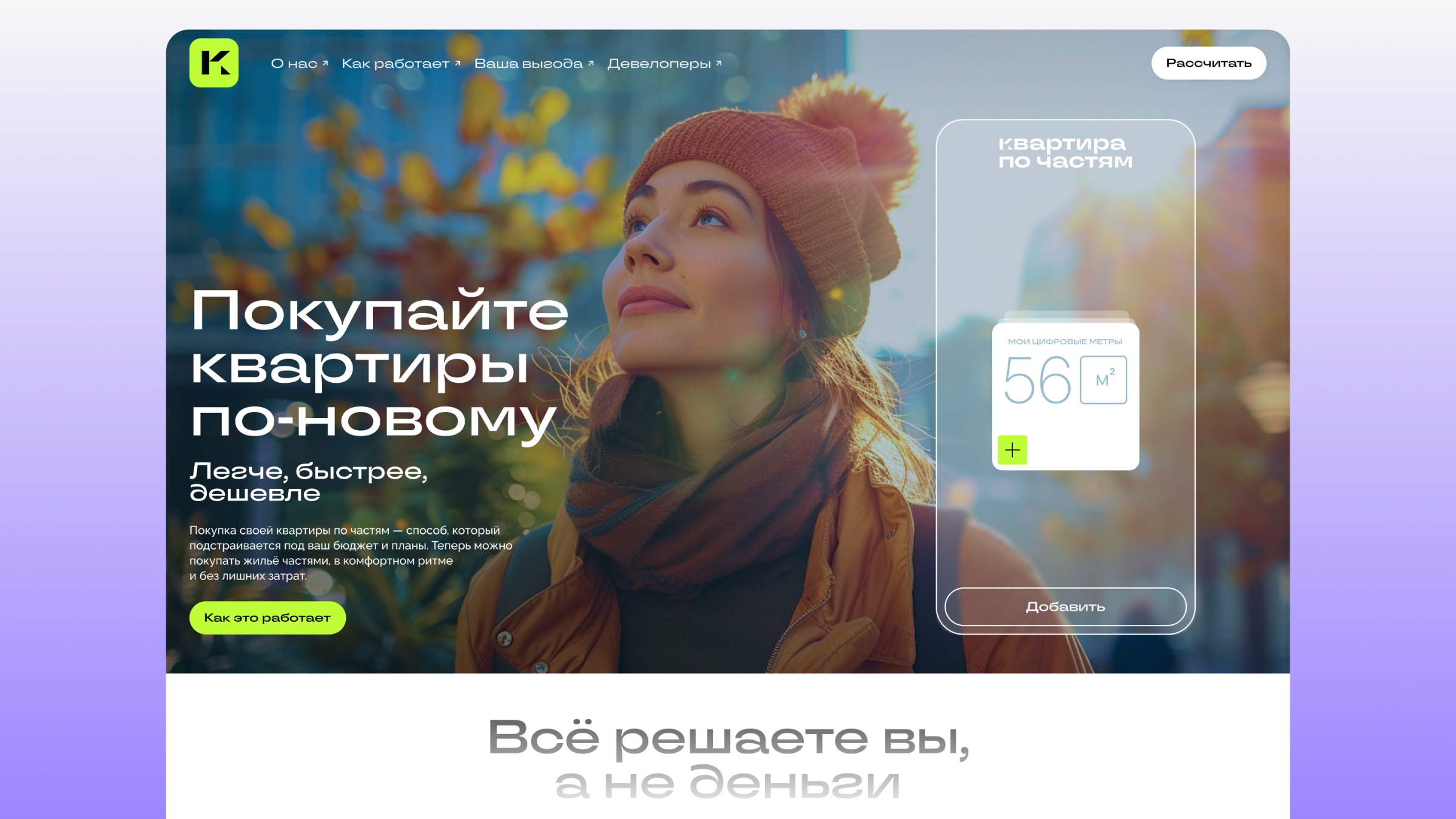 A Complex Product, Made Simple: Designing a Website for an Innovative Real Estate Service Image 1