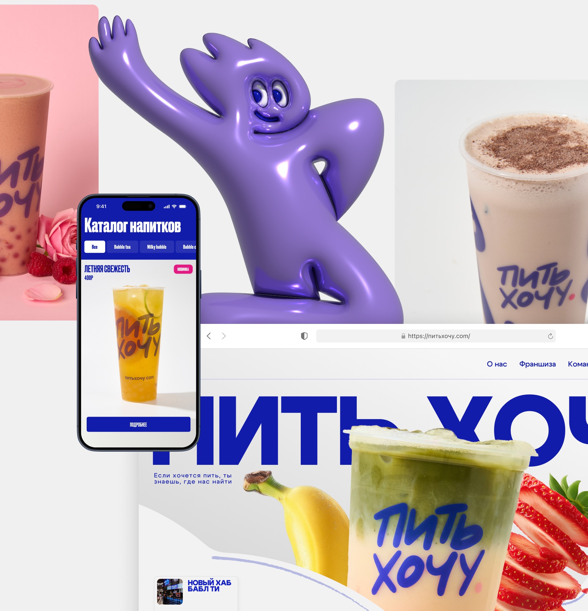 ПИТЬ ХОЧУ | Digital Rebranding Image 3