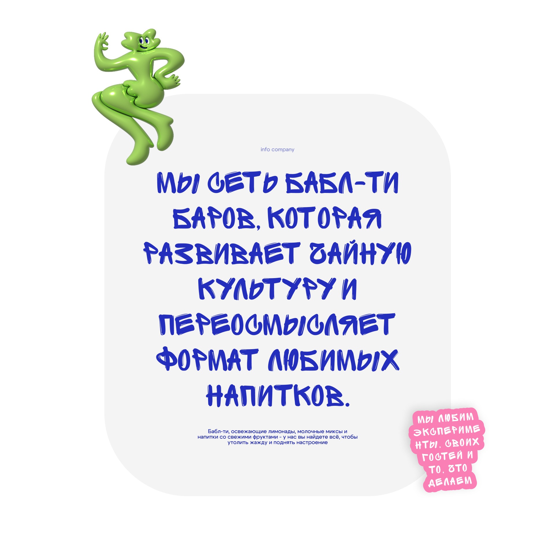ПИТЬ ХОЧУ | Digital Rebranding Image 4
