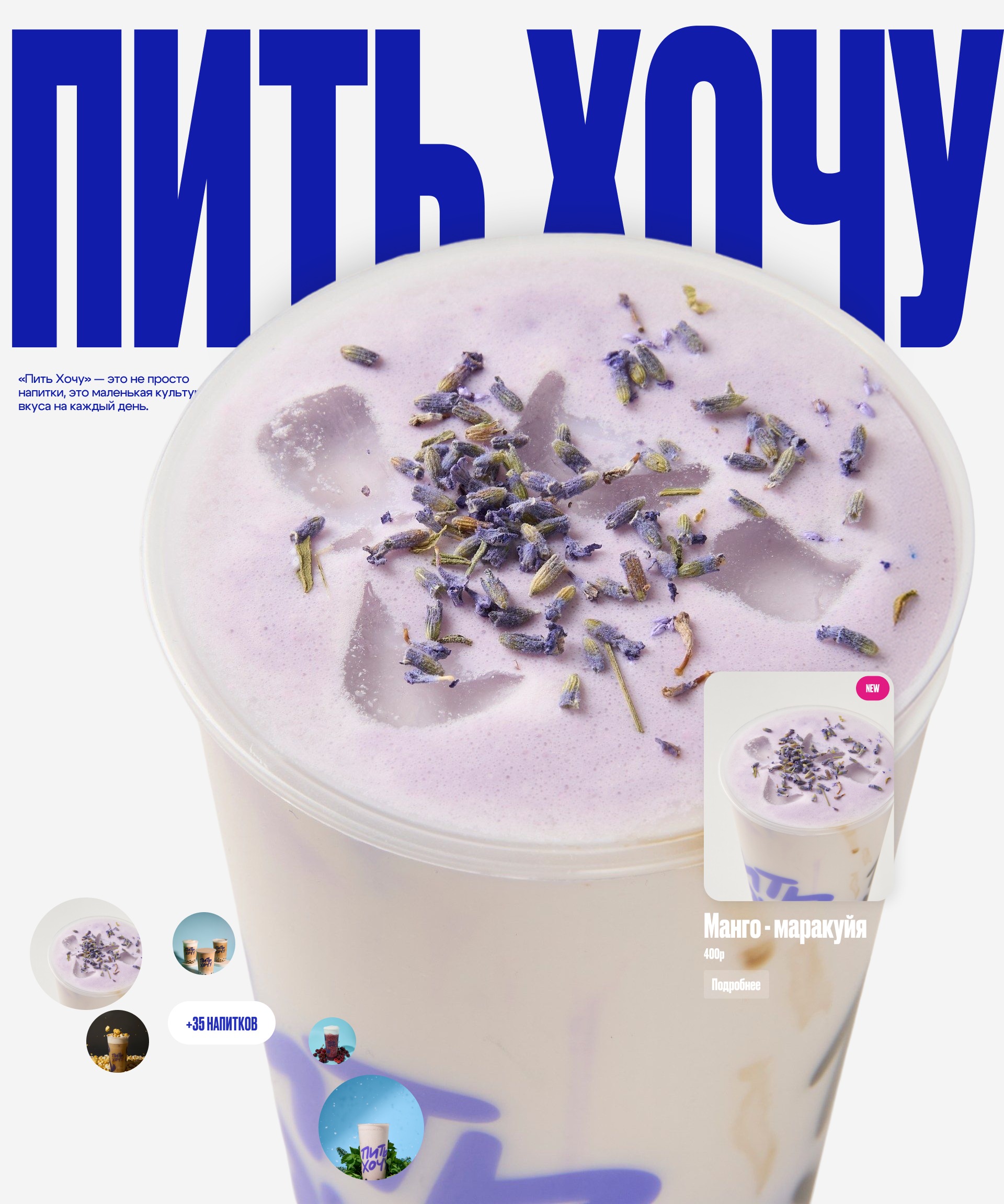 ПИТЬ ХОЧУ | Digital Rebranding Image 5