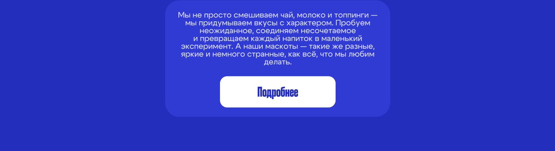 ПИТЬ ХОЧУ | Digital Rebranding Image 8