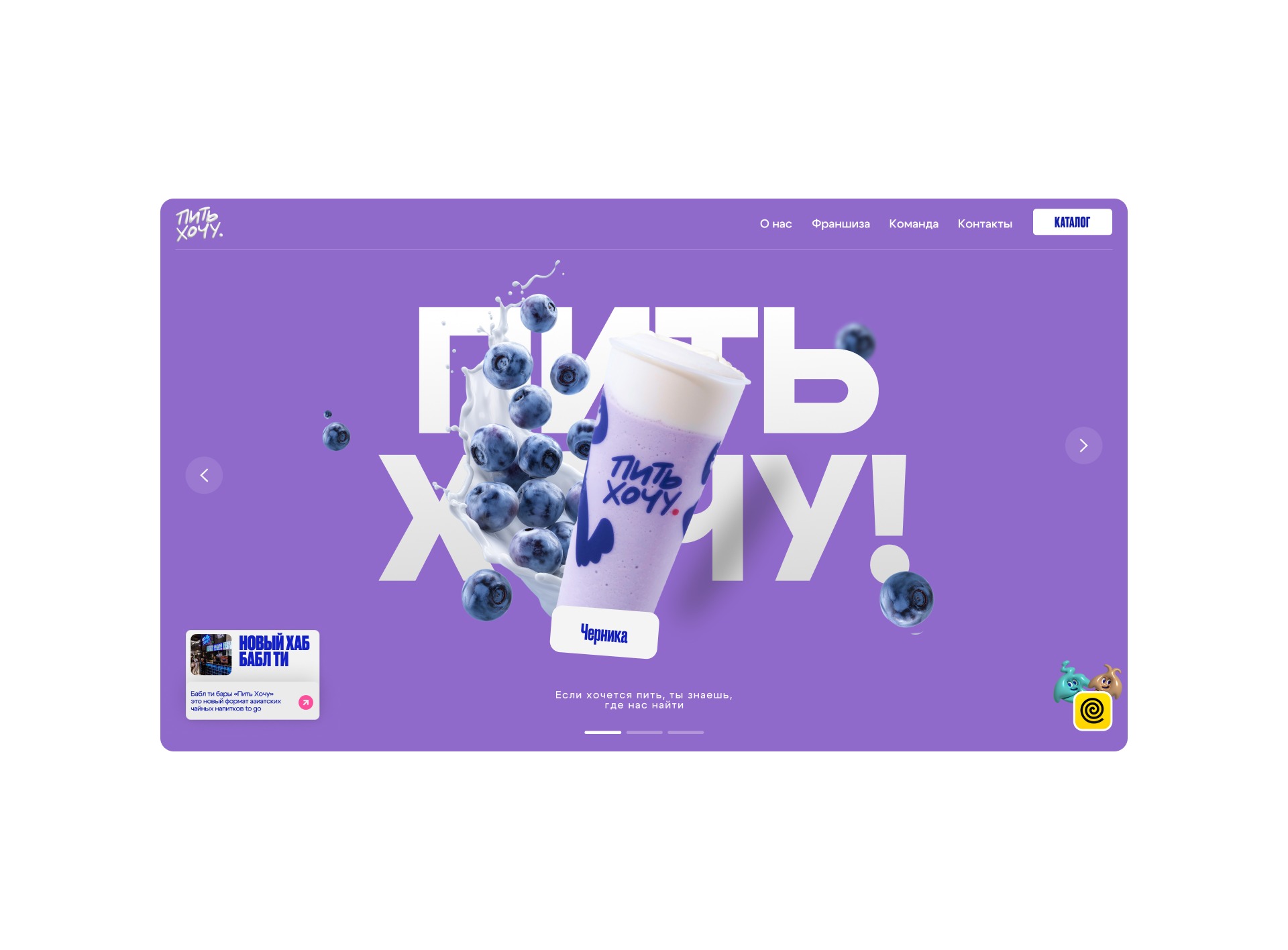 ПИТЬ ХОЧУ | Digital Rebranding Image 9