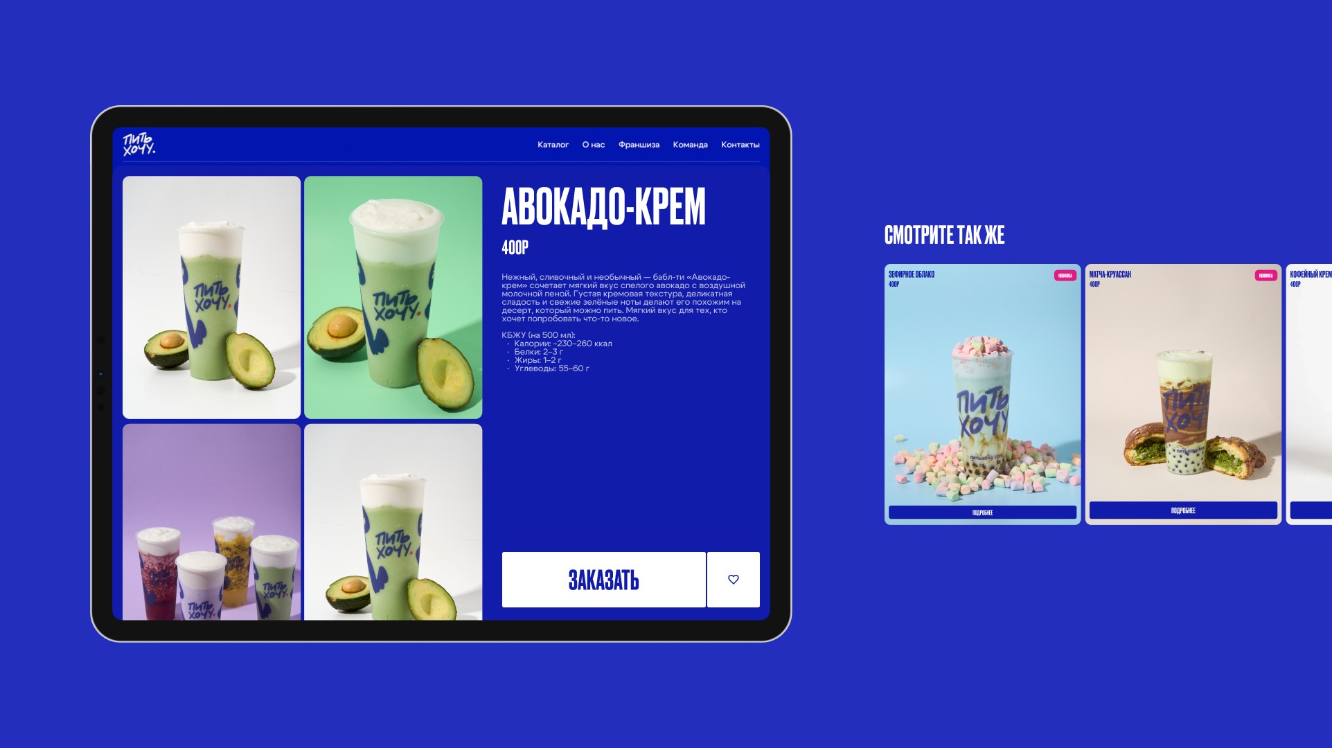 ПИТЬ ХОЧУ | Digital Rebranding Image 12