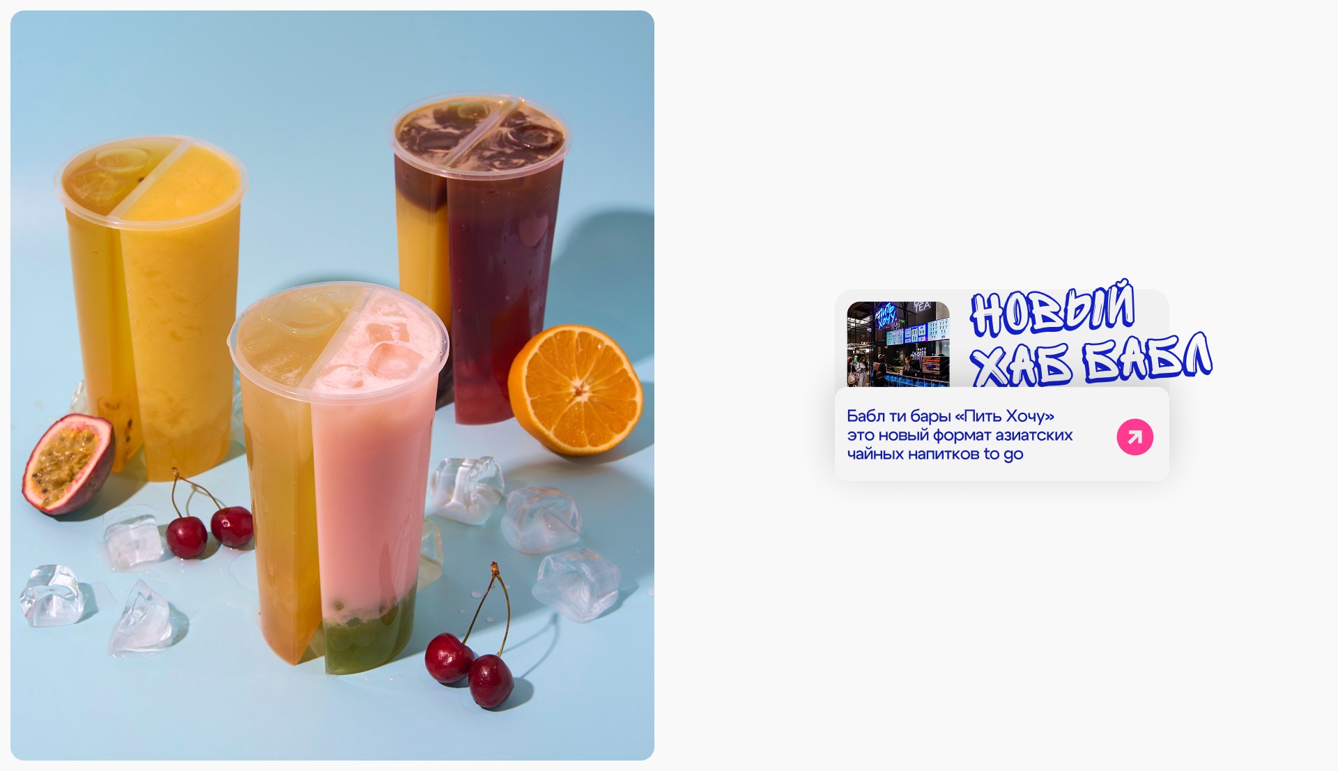 ПИТЬ ХОЧУ | Digital Rebranding Image 13