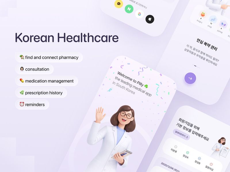 Pilly 🍀 Korean Healthcare App