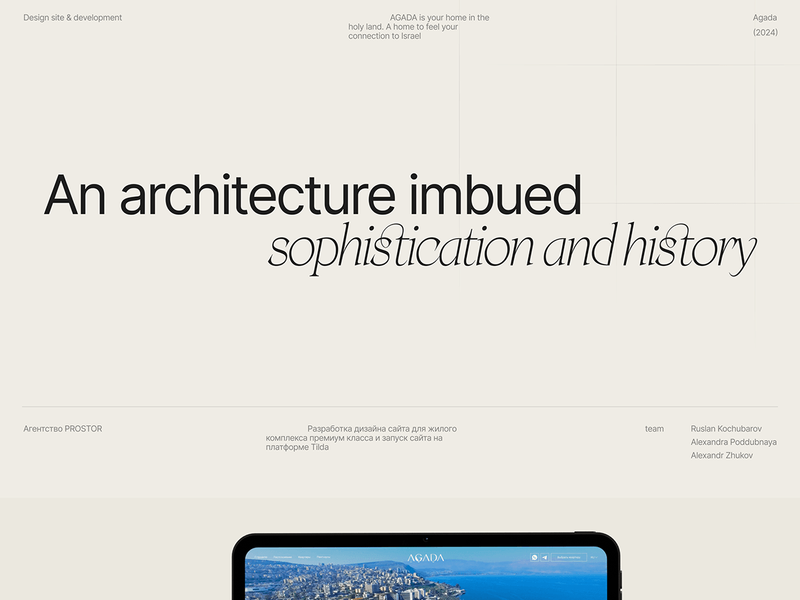 AGADA - дизайн и разработка сайта