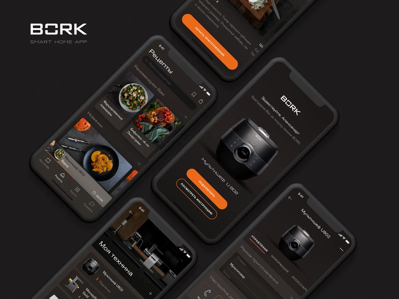 BORK Smart Home App