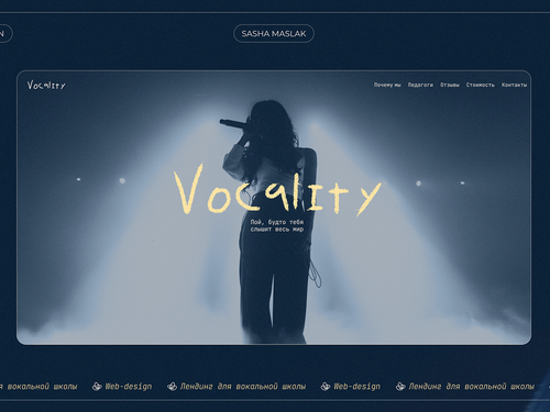 Сайт школы вокала "Vocality"