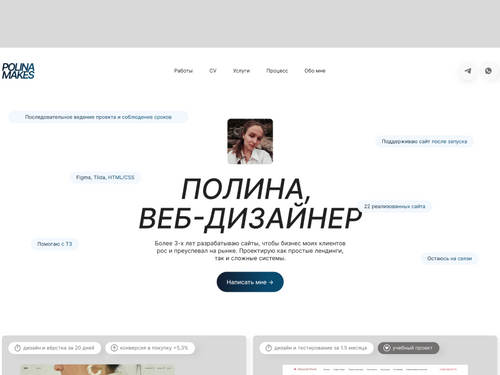 Веб-дизайнер Полина Бганцева: качественные сайты на Тильде от 2-х недель