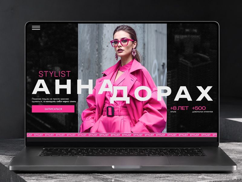 Ваш стилист - Анна Дорах