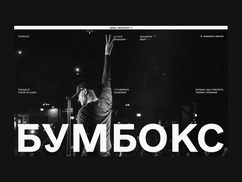 Boombox Ukrainian Rock Band Portfolio Website