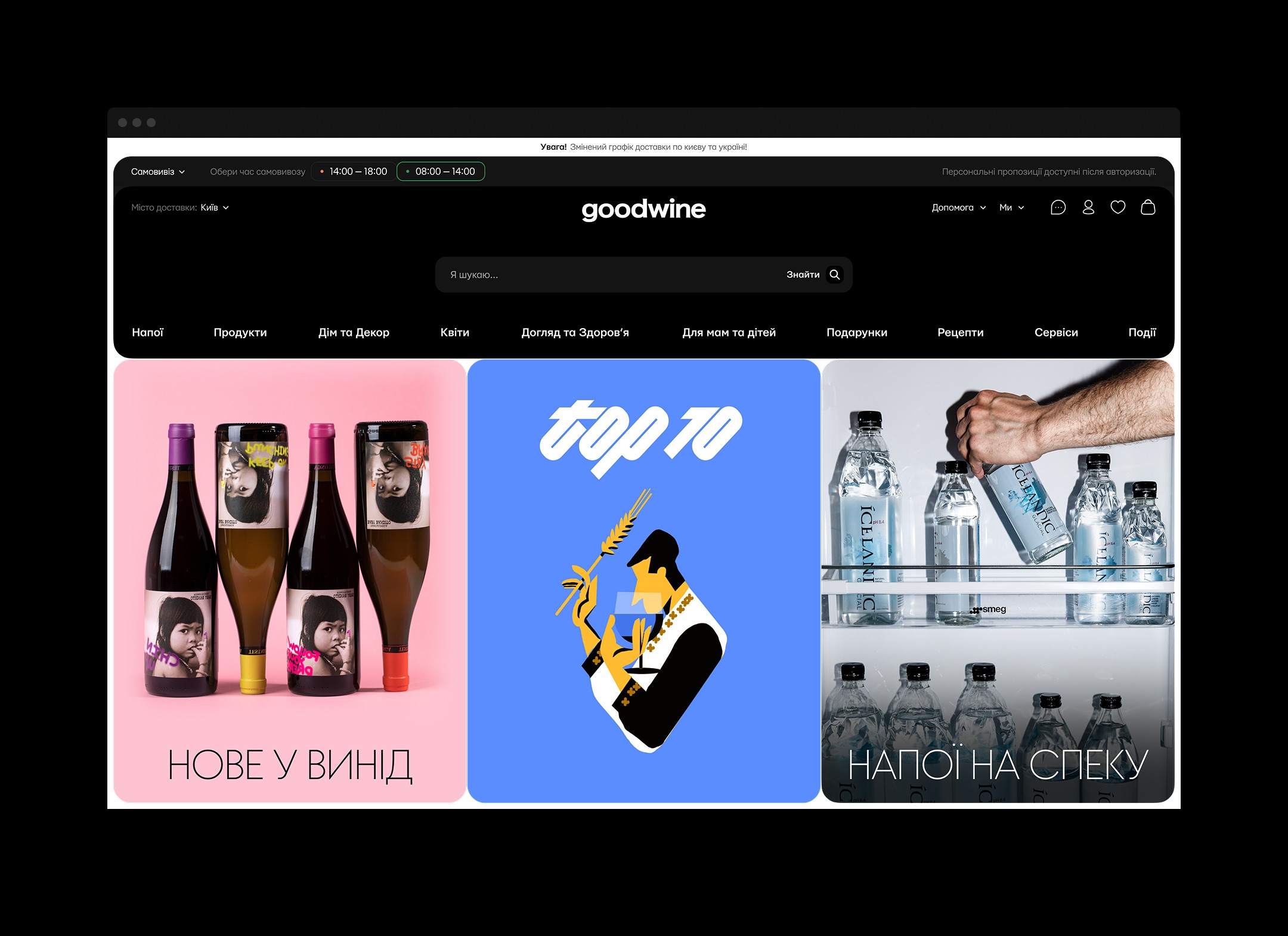 Goodwine Website Design E-Commerce