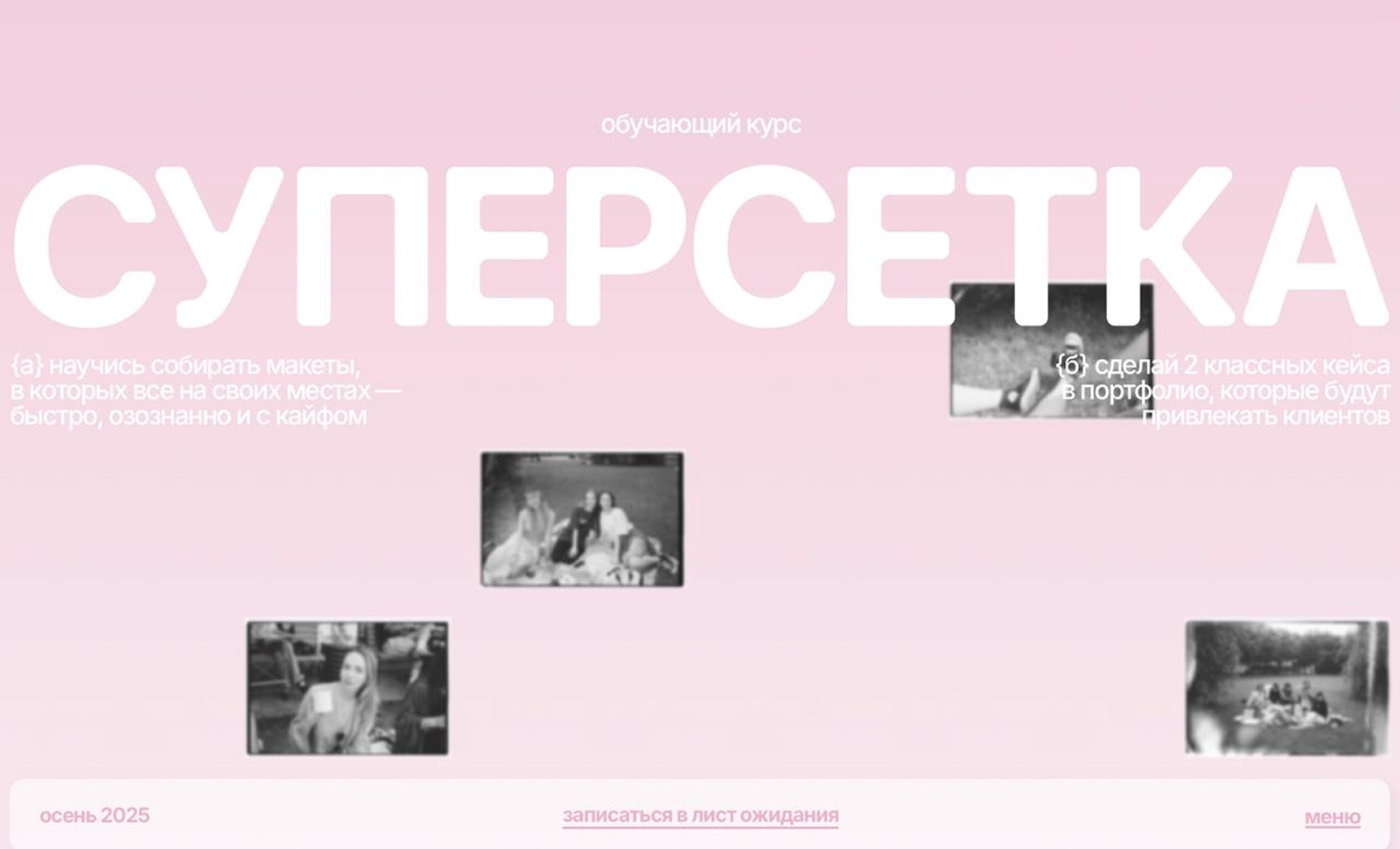 Суперсетка Image 0