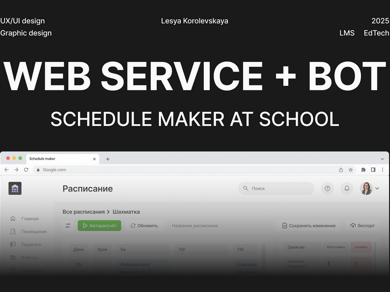 Schedule Maker | Web App LMS EdTech Saas