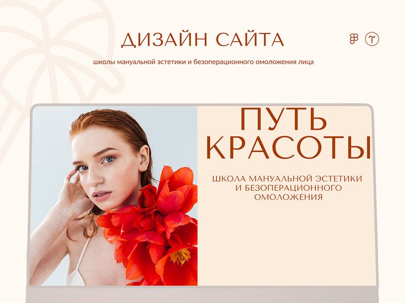 Website of the school "The Way of Beauty"